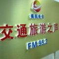 揭阳电台FM95.2--2013-1-21 陈炜与卢笃昕