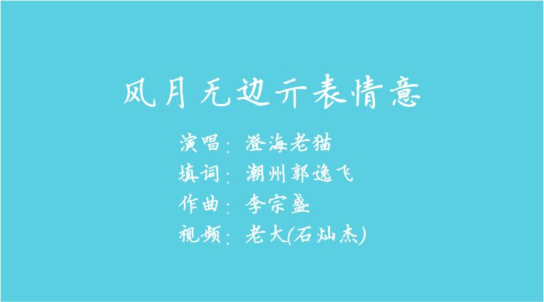 风月无边亓表情意