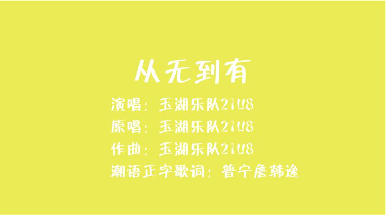 从无到有
