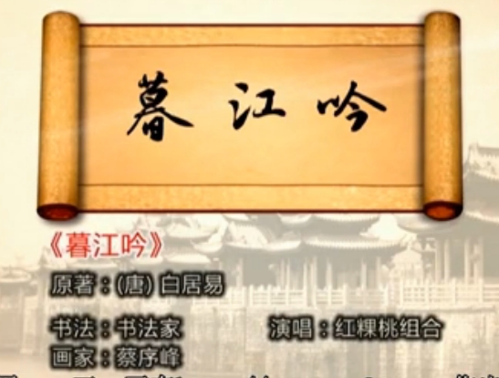 第23期：《暮江吟》