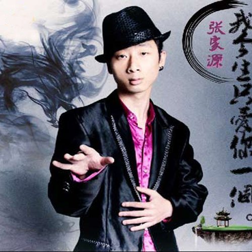 我今生只爱你一个（湖南郴州魅力1009电台展播）
